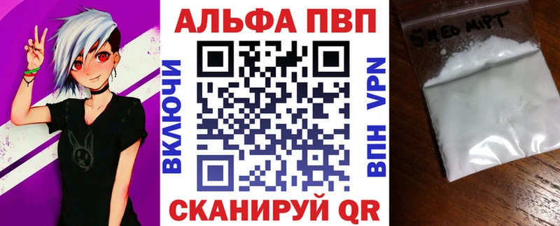 Alpha-PVP мука Купить закладки Моршанск